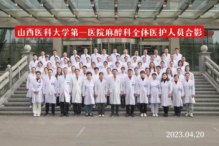 简篇-山西医科大学第一医院接收麻醉专科进修医生护士招生简章