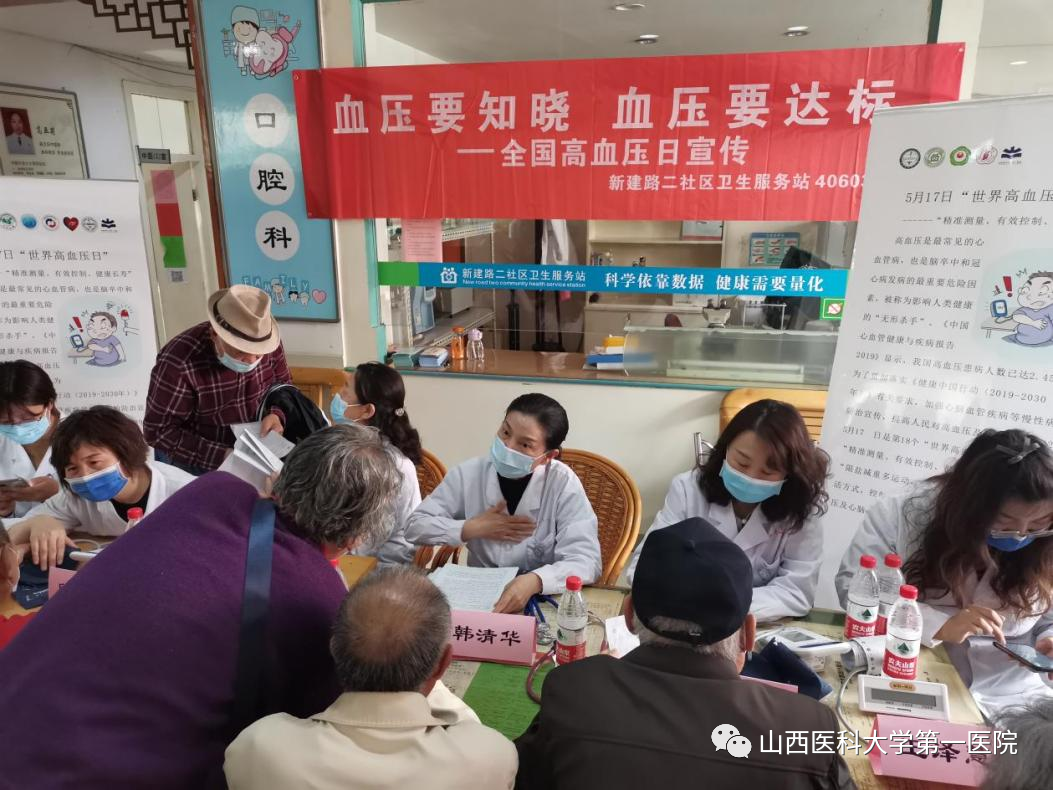 山西医科大学第一医院举办“世界高血压日”大型义诊活动-山西医科大学第 