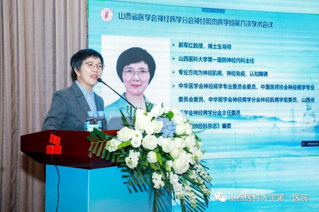 山西省医学会神经病学分会主任委员郭军红.jpg 图片
